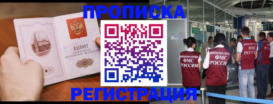 прописка законно в Богдановиче