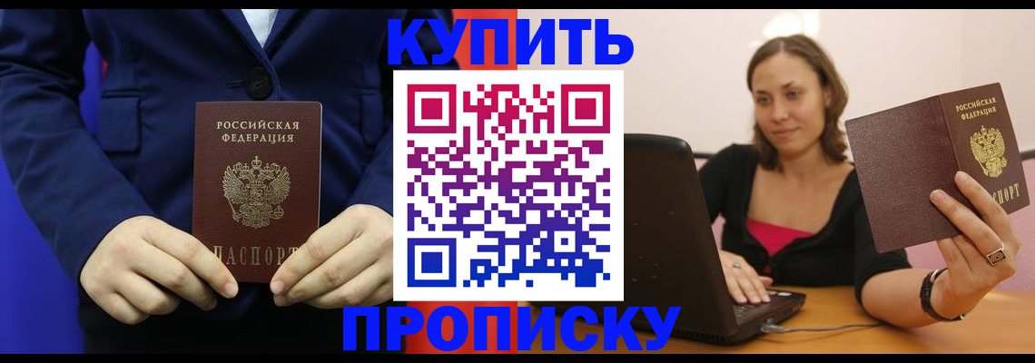 прописка в Богдановиче