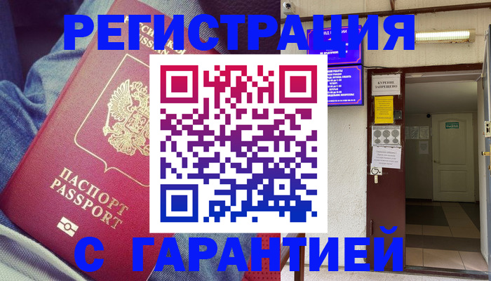 прописка гарантия в Богдановиче