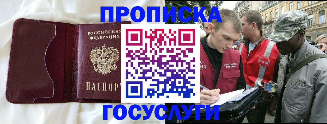 прописка законно в Богдановиче